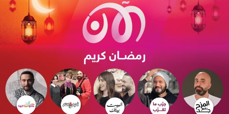 خطة تلفزيون الآن البرامجية لشهر رمضان 2022