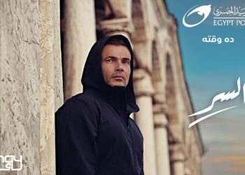 Egypt Post Launches its Ramadan TVC Featuring Amr Diab