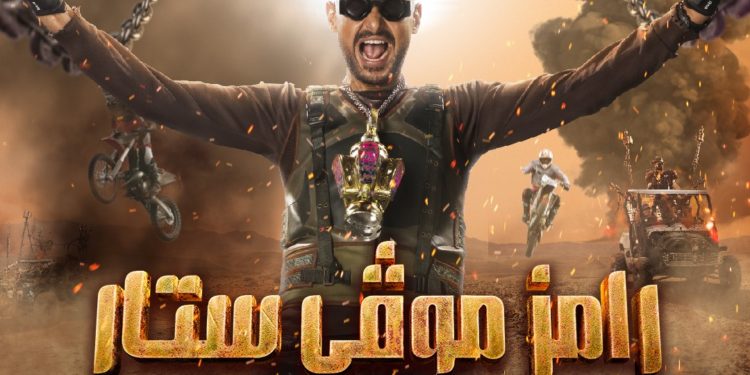 برنامج رامز موفي ستار