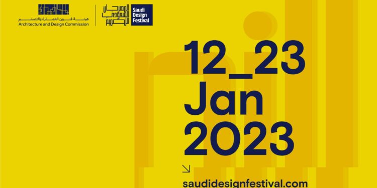 المهرجان السعودي للتصميم 2023