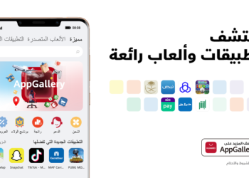 متجر AppGallery يحتفل بعام آخر من قصص الشراكات الناجحة