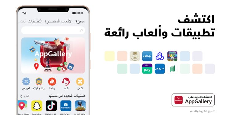 متجر AppGallery يحتفل بعام آخر من قصص الشراكات الناجحة