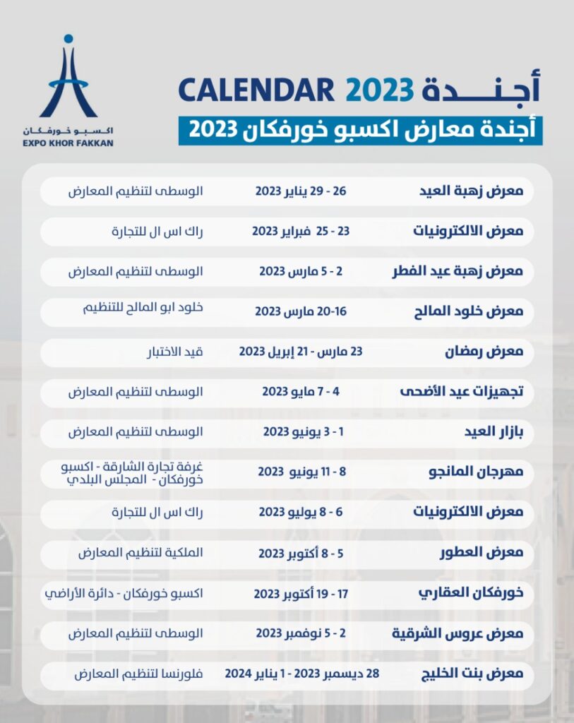 اجندة معارض اكسبو خورفكان