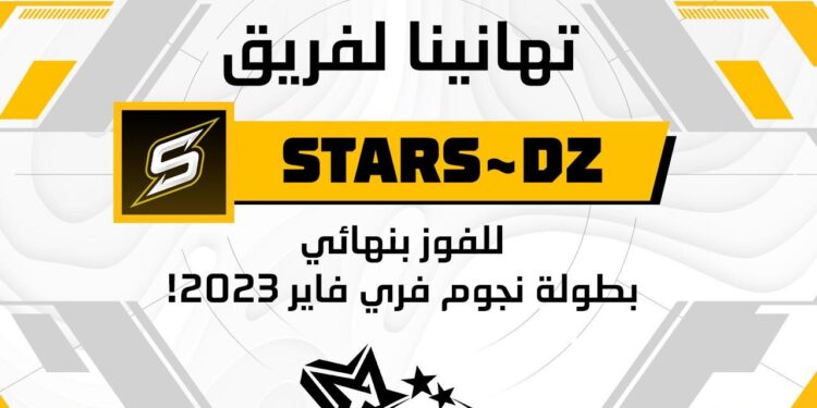 اختتام فعاليات أولى بطولات فري فاير الرسمية لعام 2023 بمجموع جوائز 6000 دولار