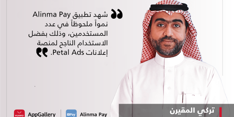 Alinma Pay and Huawei Mobile Services (HMS)